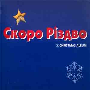 Various - Скоро Різдво download flac mp3