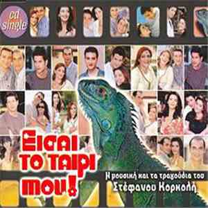 Στέφανος Κορκολής - Είσαι Το Ταίρι Μου download flac mp3
