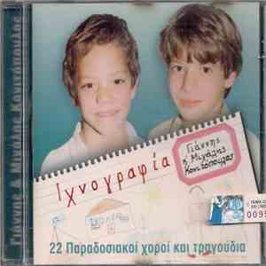 Γιάννης Κονιτόπουλος & Μιχάλης Κονιτόπουλος  - Ιχνογραφία download flac mp3
