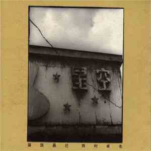 篠田昌已, 西村卓也 - Duo download flac mp3