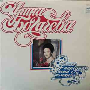 Ирина Богачева - Русские Народные Песни И Романсы download flac mp3