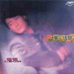 黎明 - 夢、追蹤 download flac mp3