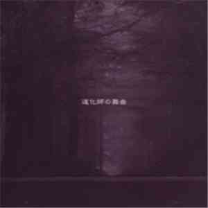 LAREINE - 道化師の舞曲 download flac mp3