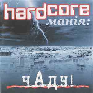 Various - Hardcore Манія: Чаду! download flac mp3