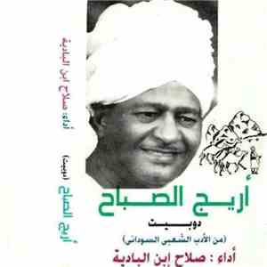 صلاح بن البادية - أريج الصباح - من الأدب الشعبي السوداني download flac mp3