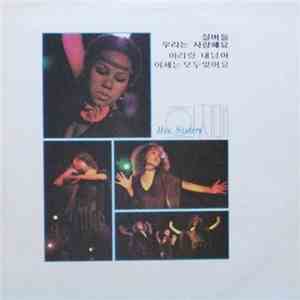 희자매 - 희자매 1집 download flac mp3