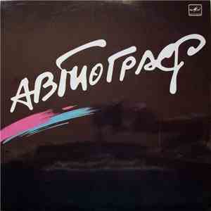 Автограф - Автограф download flac mp3