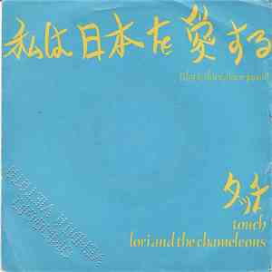 Lori And The Chameleons - Touch download flac mp3