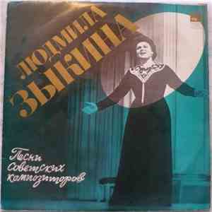 Людмила Зыкина - Песни Советских Композиторов download flac mp3