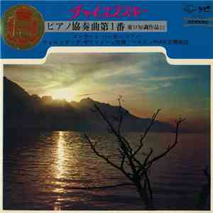 Tchaikovsky, Berlin RIAS Symphony Orchestra, Wolfgang Sawallisch - Piano Concerto No.1 in B Flat Minor Op 23 download flac mp3
