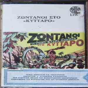 Various - Ζωντανοί Στο Κύτταρο - Η Ποπ Στην Αθήνα flac mp3 download