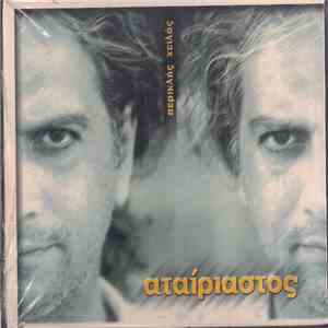 Περικλής Χειλάς - Αταίριαστος download flac mp3