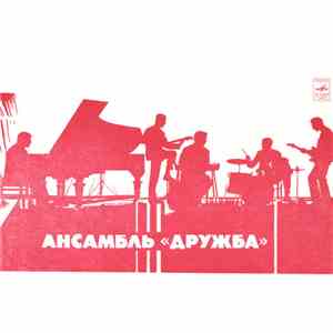 Дружба - Ансамбль "Дружба" download flac mp3
