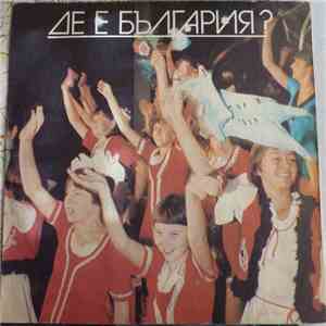 Various - Де Е България download flac mp3