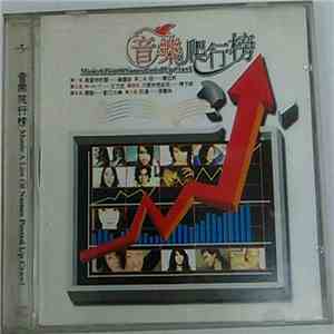 Various - 音樂爬行榜 download flac mp3