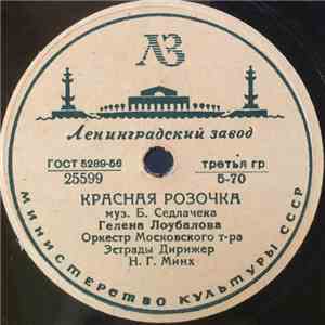 Гелена Лоубалова - Красная Розочка / Светлая Речка download flac mp3