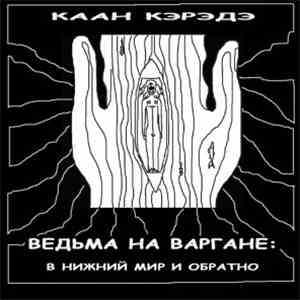 Kaan Kaerede - Witch On Jaw Harp – To Lower World And Back download flac mp3