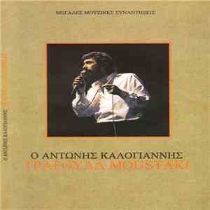 Αντώνης Καλογιάννης - Ο Αντώνης Καλογιάννης Τραγουδά Moustaki download flac mp3