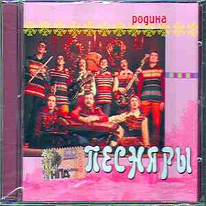 Песняры - Родина download flac mp3