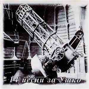 Various - 14 Песни За Ушко download flac mp3