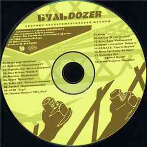 Various - БульDozer#2 download flac mp3