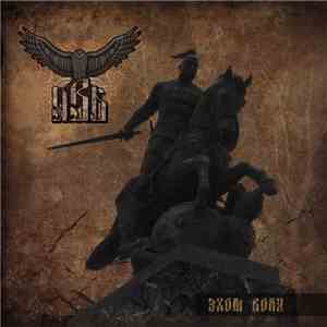 Явь  - Эхом Воли download flac mp3