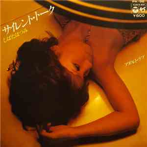 しばたはつみ - サイレント・トーク download flac mp3