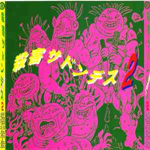 Various - 殺害サドンデス2 download flac mp3