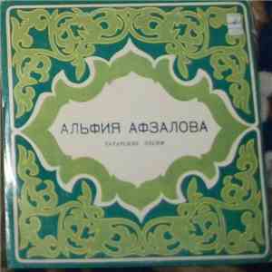 Альфия Авзалова - Татарские Песни download flac mp3