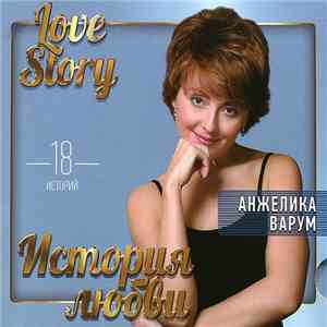 Анжелика Варум - Love Story / История Любви download flac mp3