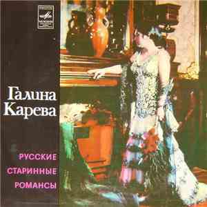 Галина Карева - Русские Старинные Романсы download flac mp3