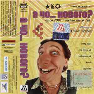Various - А Чо... Нового? Disco 2001 / Techno Disco Y2K download flac mp3