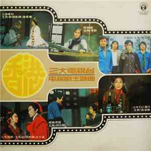 Various - 香港三大電視台 電視劇主題曲 download flac mp3