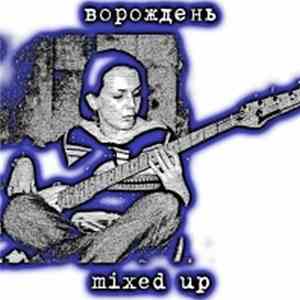 Ворождень - Mixed Up download flac mp3