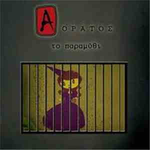 Αόρατος - Το Παραμύθι download flac mp3