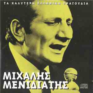 Μιχάλης Μενιδιάτης - Μιχάλης Μενιδιάτης download flac mp3
