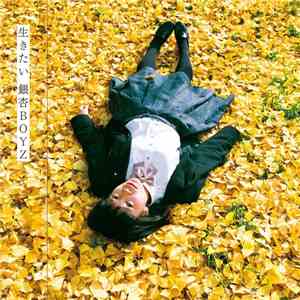 銀杏BOYZ - 生きたい download flac mp3