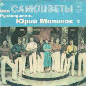 Самоцветы - Солнечный Луч download flac mp3