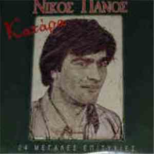Νίκος Πάνος - Κατάρα (24 Μεγάλες Επιτυχίες) download flac mp3