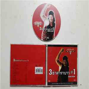 คาราบาว - 3 ช่าคาราบาว#1 Non Stop download flac mp3