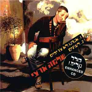 שלמה ארצי - אנחנו לא צריכים-98  לעתים download flac mp3