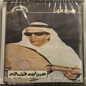 عبد الله فضاله - الشريط ٤ download flac mp3