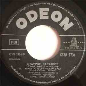 Σταύρος Ξαρχάκος - Ένα Μεσημέρι download flac mp3