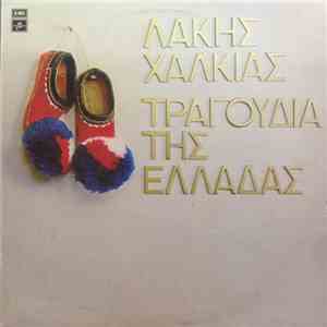 Λάκης Χαλκιάς - Τραγούδια Της Ελλάδας download flac mp3