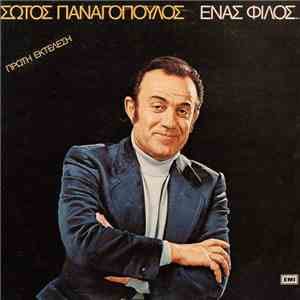 Σώτος Παναγόπουλος - Ένας Φίλος... download flac mp3