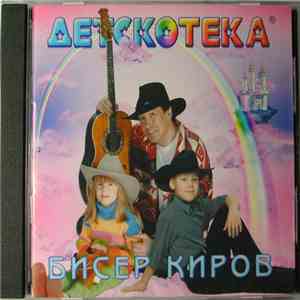 Bisser Kirow - Детскотека download flac mp3