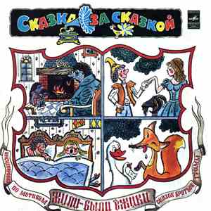 Братья Гримм - Жили-были Ёжики download flac mp3
