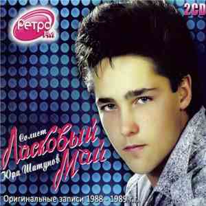 Ласковый Май - Оригинальные записи 1988 - 1989 г.г. download flac mp3