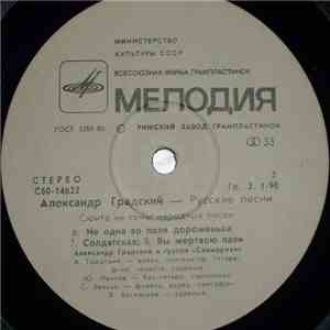 Александр Градский - Русские Песни (Russian Songs) download flac mp3