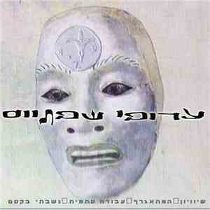 ערופי שפתיים - E.P download flac mp3